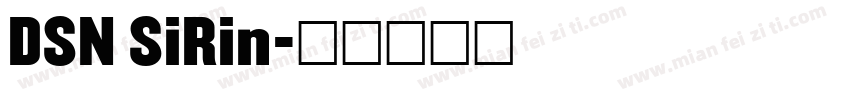 DSN SiRin字体转换